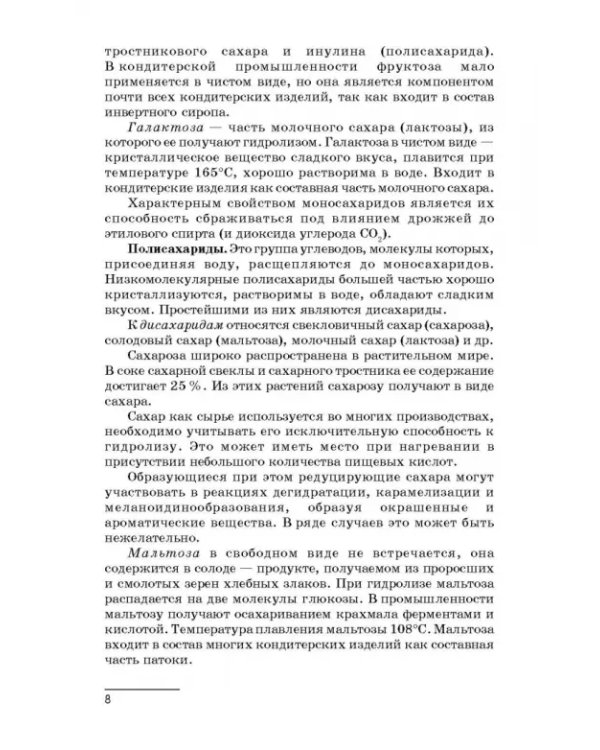 Технология производства сахарных кондитерских изделий. Учебное пособие для СПО