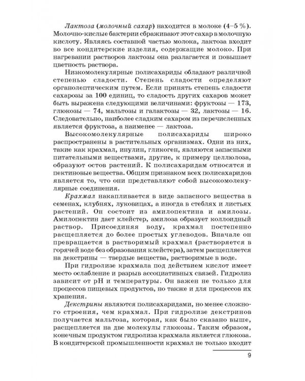 Технология производства сахарных кондитерских изделий. Учебное пособие для СПО