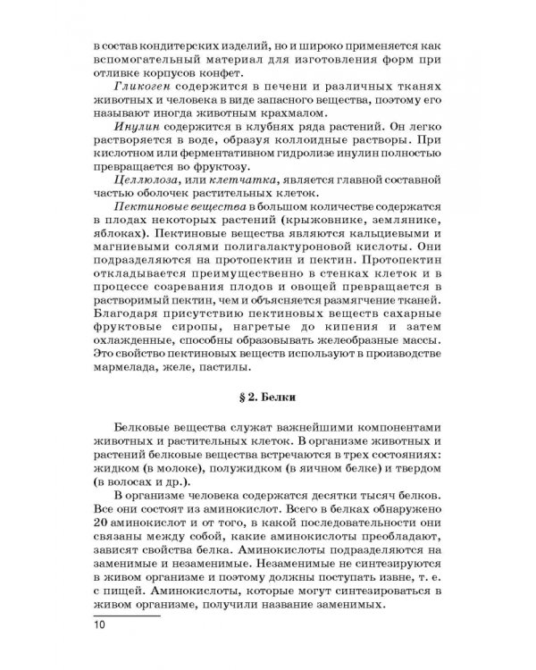 Технология производства сахарных кондитерских изделий. Учебное пособие для СПО