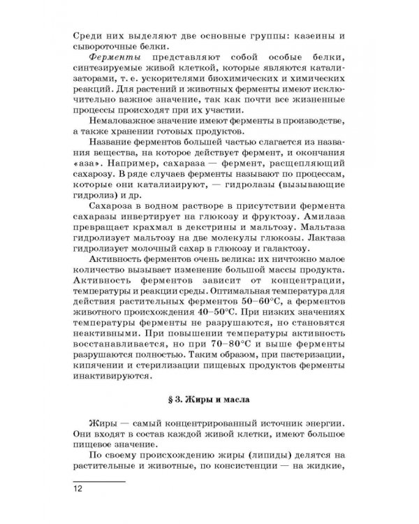 Технология производства сахарных кондитерских изделий. Учебное пособие для СПО