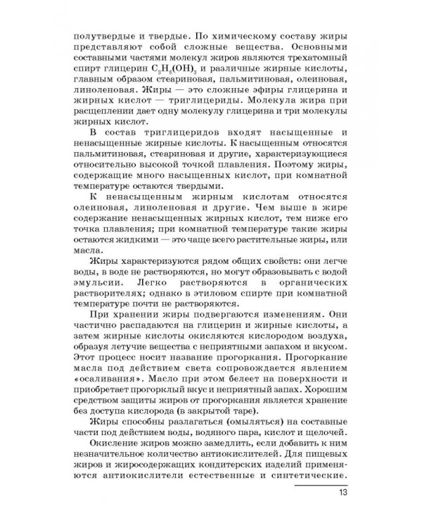 Технология производства сахарных кондитерских изделий. Учебное пособие для СПО