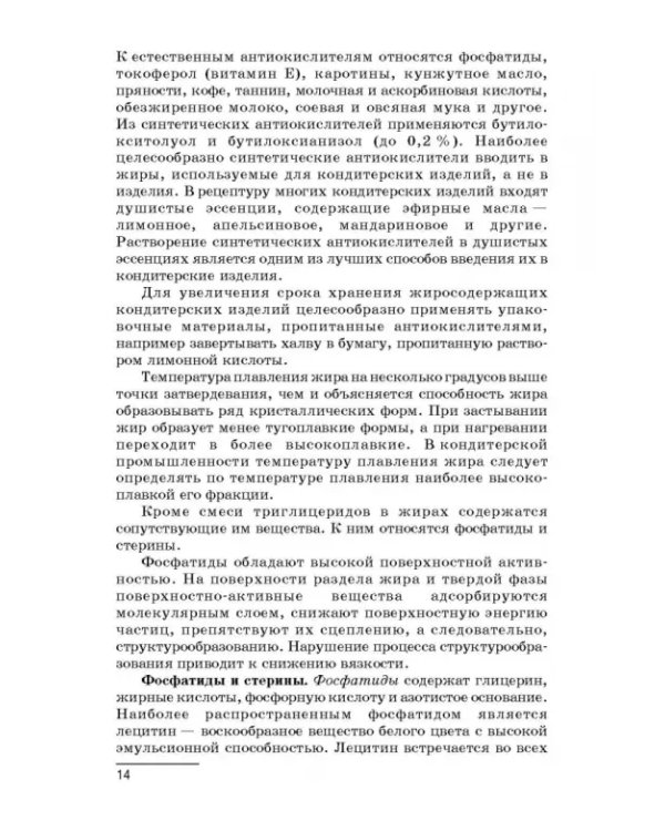 Технология производства сахарных кондитерских изделий. Учебное пособие для СПО
