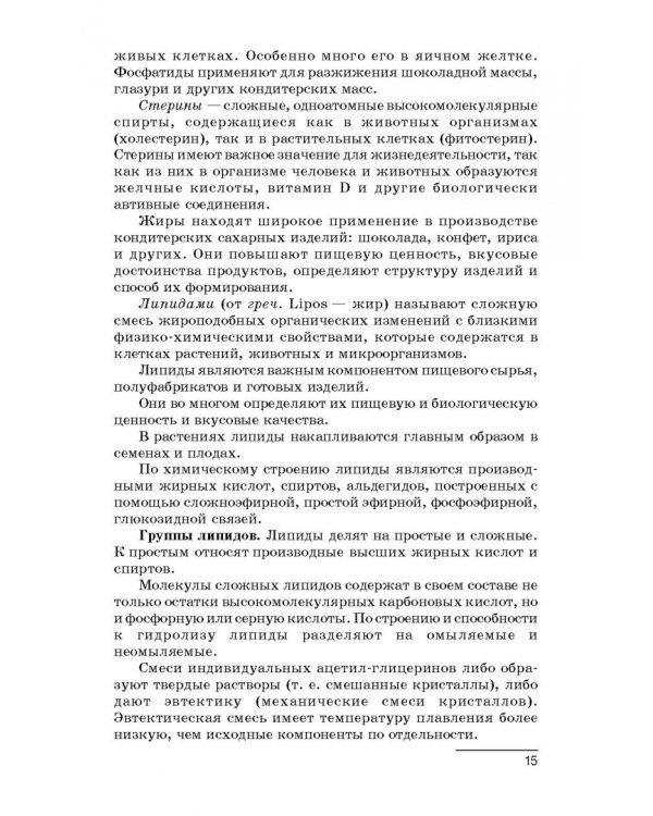 Технология производства сахарных кондитерских изделий. Учебное пособие для СПО