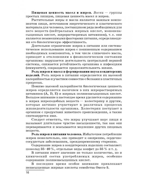 Технология производства сахарных кондитерских изделий. Учебное пособие для СПО