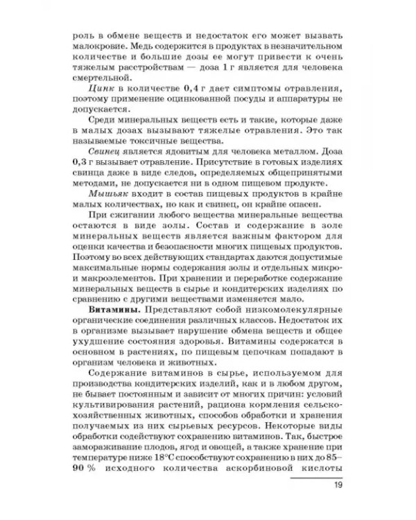 Технология производства сахарных кондитерских изделий. Учебное пособие для СПО