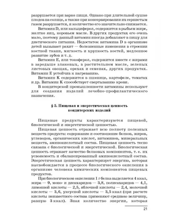 Технология производства сахарных кондитерских изделий. Учебное пособие для СПО