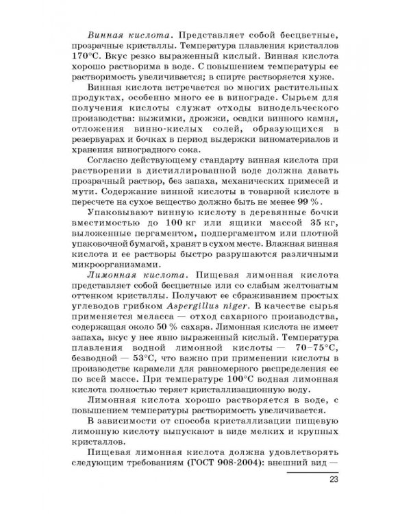 Технология производства сахарных кондитерских изделий. Учебное пособие для СПО