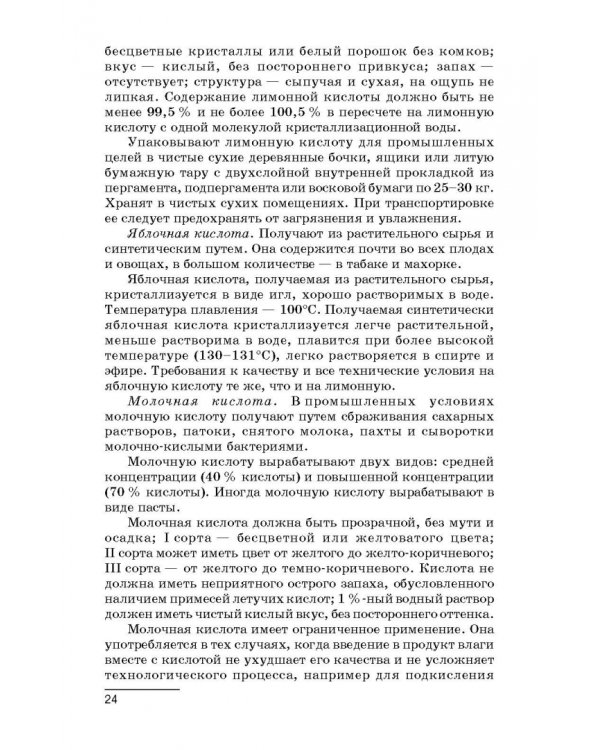 Технология производства сахарных кондитерских изделий. Учебное пособие для СПО