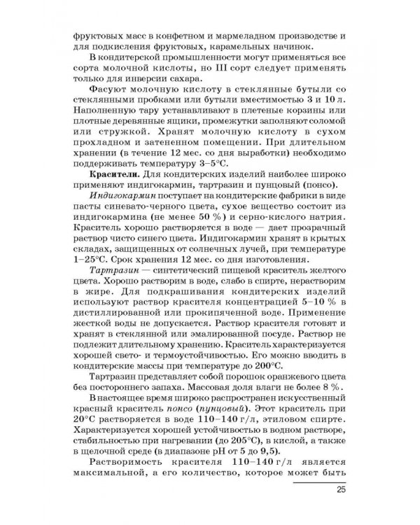 Технология производства сахарных кондитерских изделий. Учебное пособие для СПО