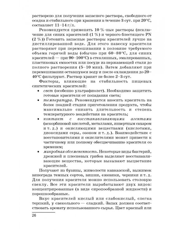 Технология производства сахарных кондитерских изделий. Учебное пособие для СПО