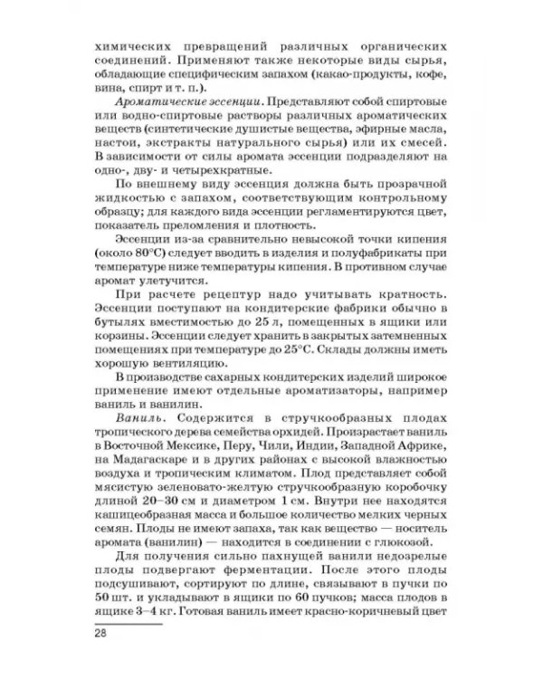 Технология производства сахарных кондитерских изделий. Учебное пособие для СПО