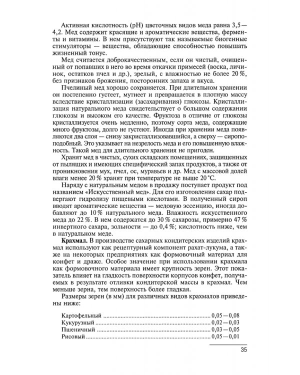 Технология производства сахарных кондитерских изделий. Учебное пособие для СПО