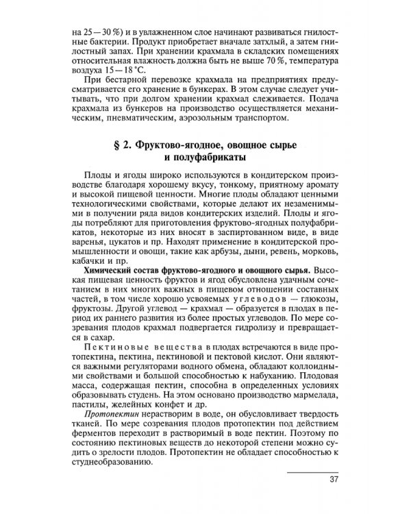 Технология производства сахарных кондитерских изделий. Учебное пособие для СПО