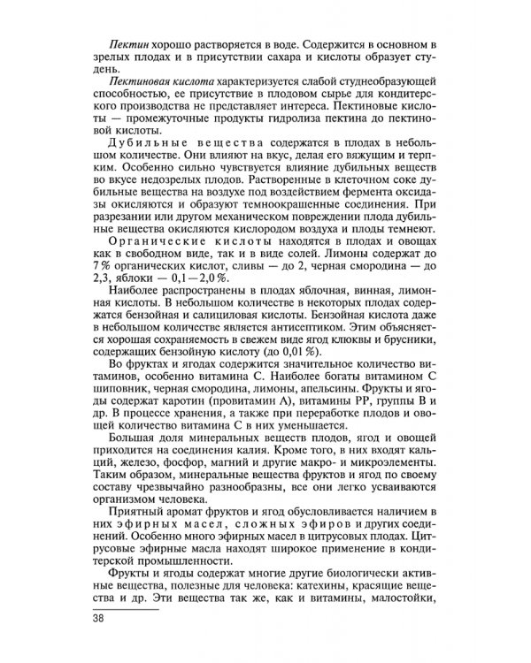 Технология производства сахарных кондитерских изделий. Учебное пособие для СПО