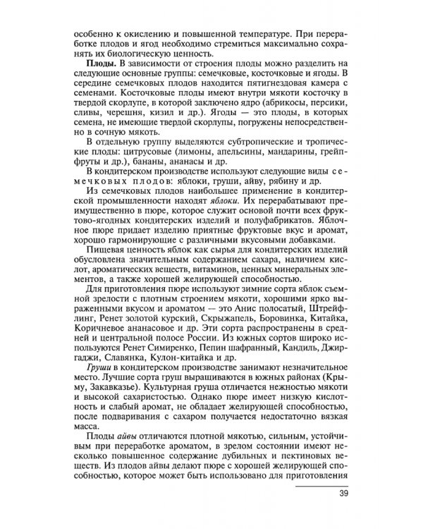 Технология производства сахарных кондитерских изделий. Учебное пособие для СПО