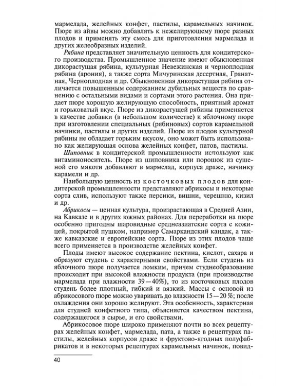 Технология производства сахарных кондитерских изделий. Учебное пособие для СПО