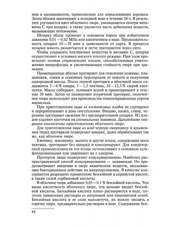 Технология производства сахарных кондитерских изделий. Учебное пособие для СПО