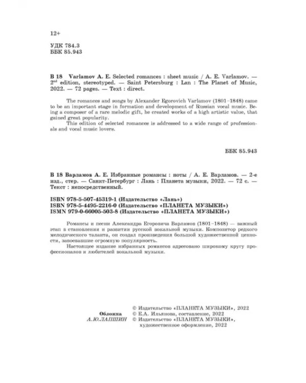 Избранные романсы. Ноты
