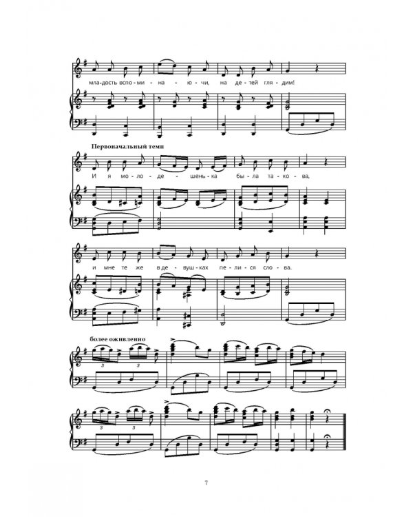 Избранные романсы. Ноты