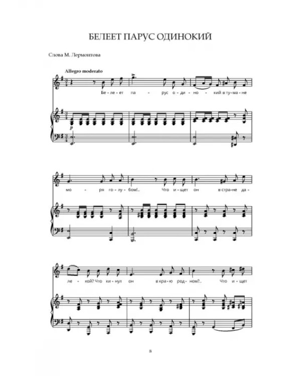 Избранные романсы. Ноты