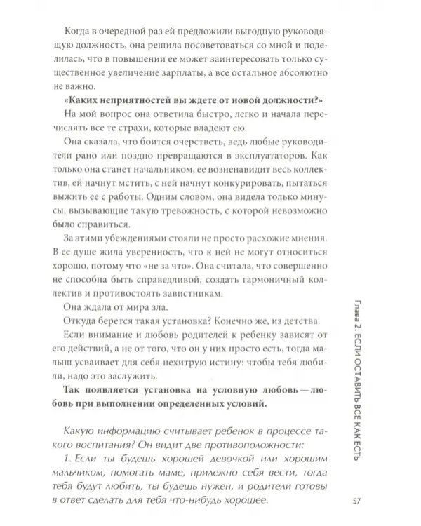 Дополнительное изображение книги «Я уверена. Я уверен. Практическая психология уверенности»
