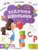 Слова и слоги 4+