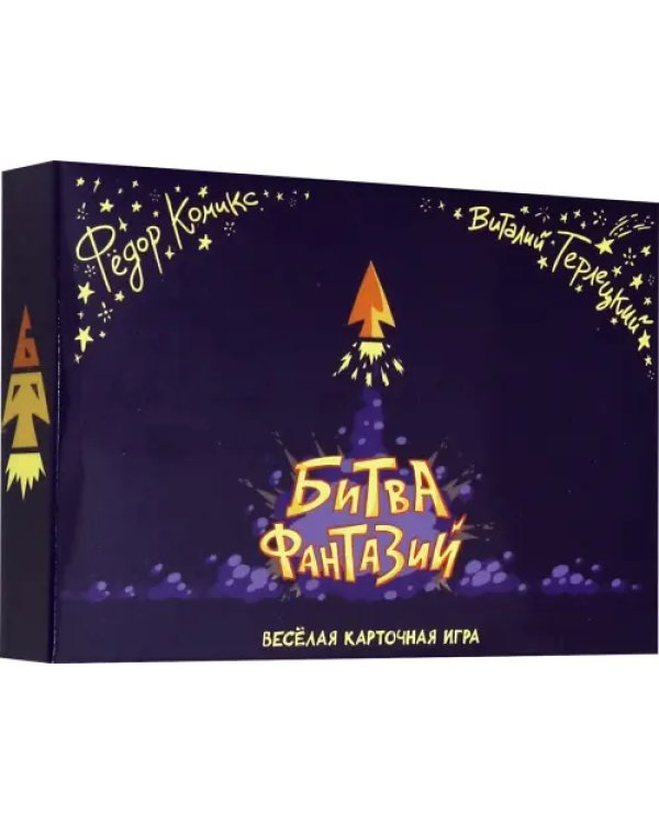 Карточная игра. Битва Фантазий