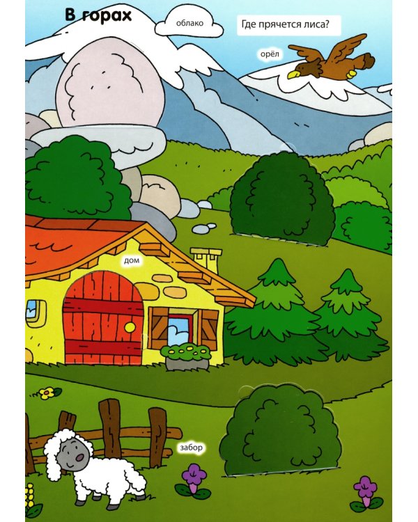 Животные (книги с окошками)