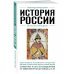 История России