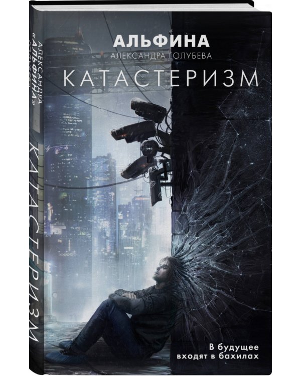 Катастеризм