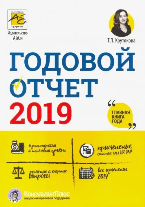 Годовой отчет 2019 Годовой отчет 2019