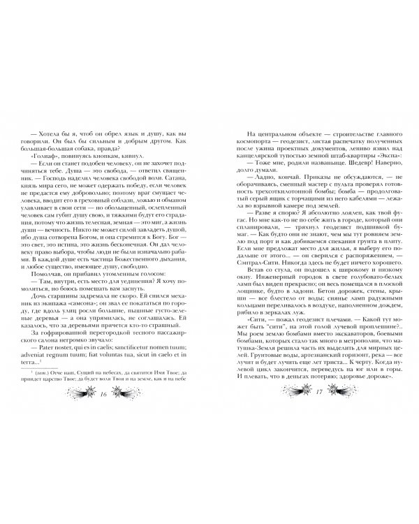 Война кукол
