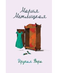 Другая Вера