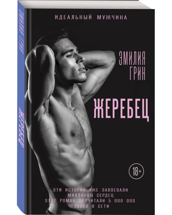 Жеребец