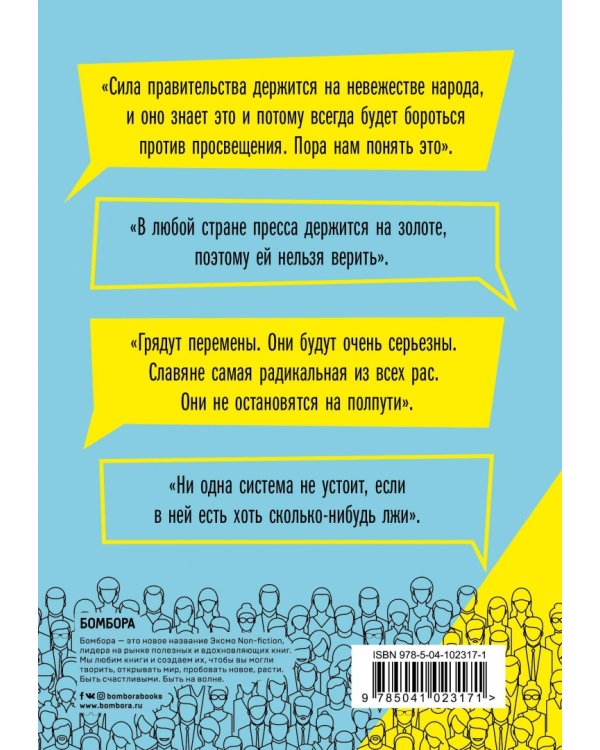 Лев Толстой. (Не)глубинный народ. О русских людях, их вере, силе и слабости