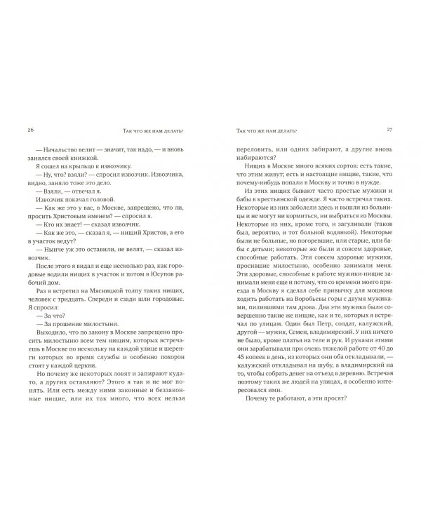 Лев Толстой. (Не)глубинный народ. О русских людях, их вере, силе и слабости