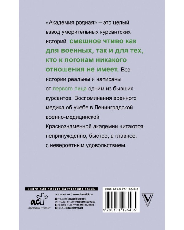 Академия родная