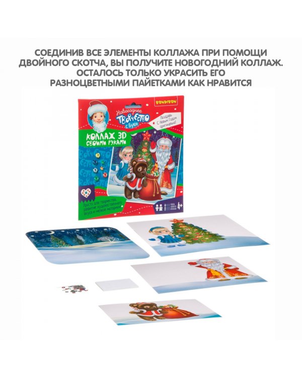 Новогодний коллаж 3D своими руками. Дед Мороз, Снегурочка, Мишка