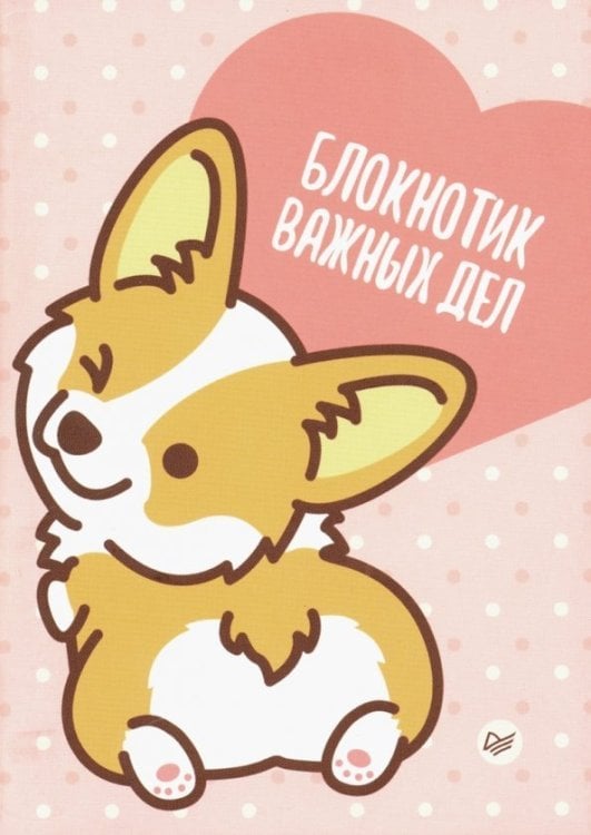 Календари, блокнотики, ежедневники Блокнотик важных дел