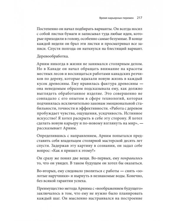 Mindshift. Новая жизнь, профессия и карьера в любом возрасте