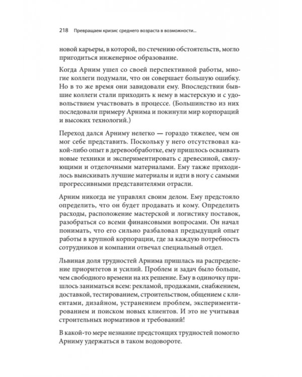 Mindshift. Новая жизнь, профессия и карьера в любом возрасте