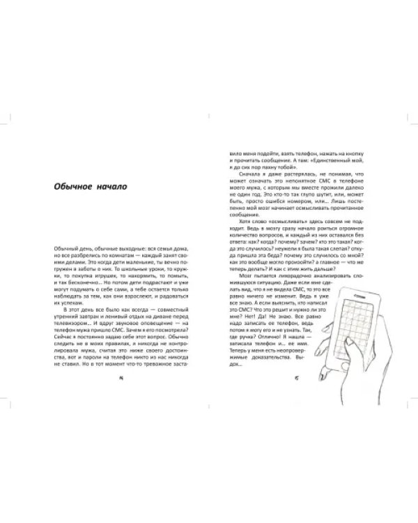 Осколки счастья. Как пережить предательство и вновь стать счастливой за 3 месяца