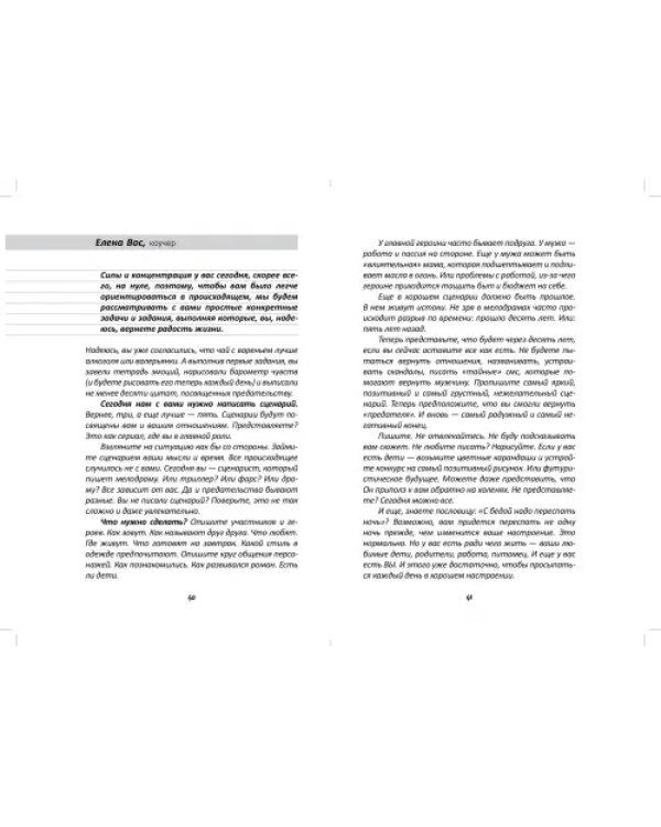 Осколки счастья. Как пережить предательство и вновь стать счастливой за 3 месяца