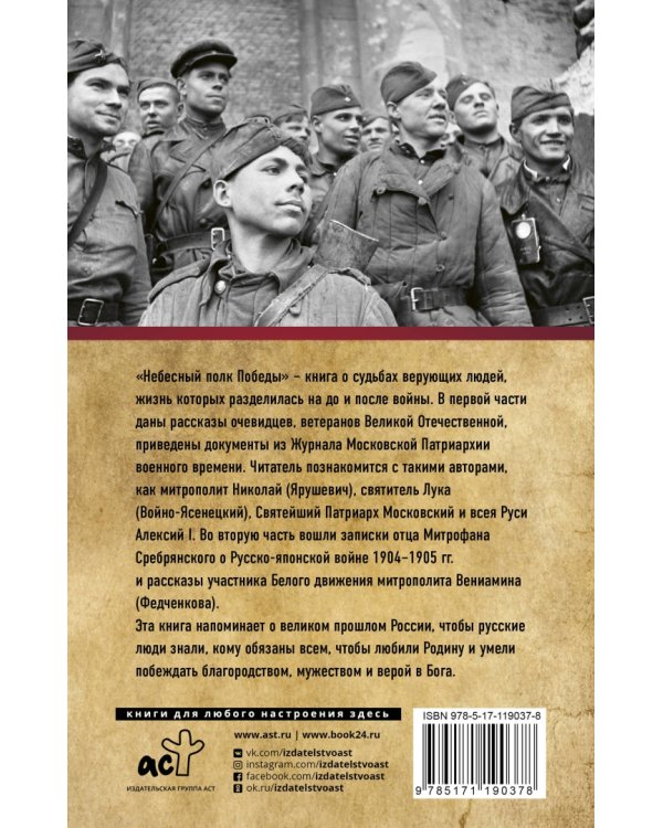 Небесный полк Победы