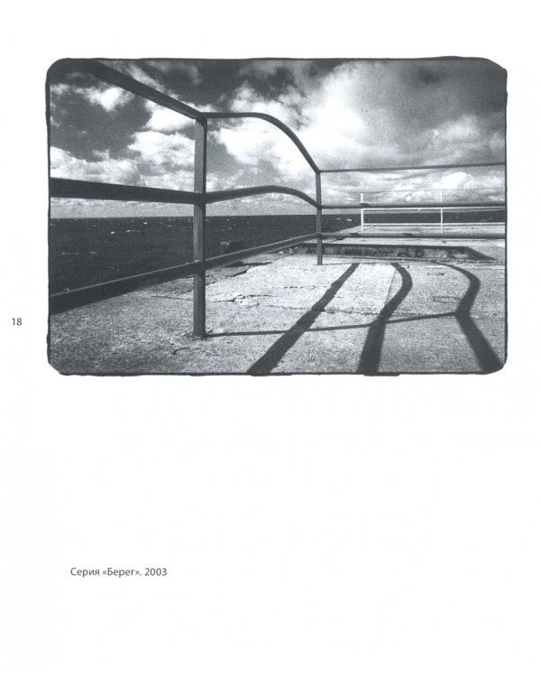 Берег. Фотоальбом