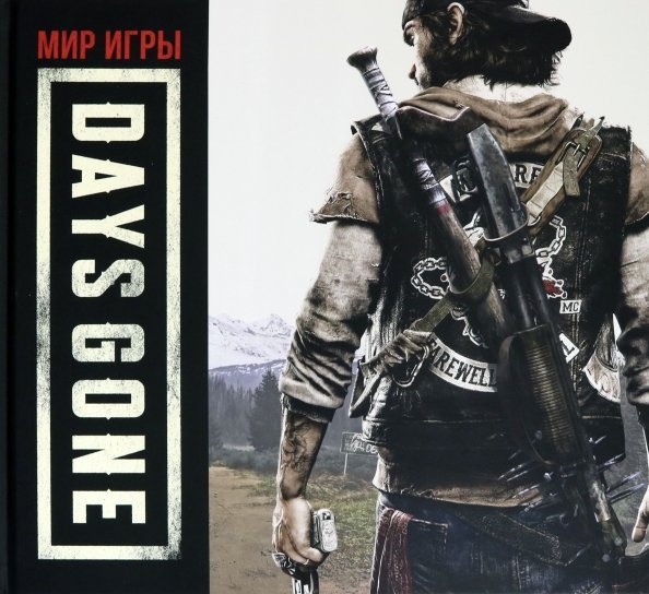 Мир игры Day's Gone Мир игры Day's Gone