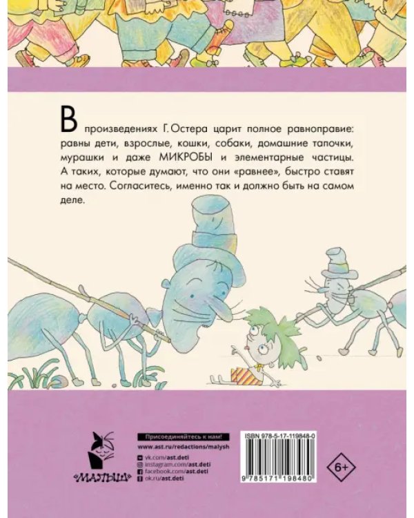 Петька-микроб. Сказочные истории