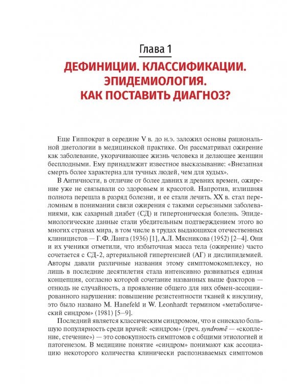 Дополнительное изображение книги «Ожирение. Диабет. Беременность. Версии и контраверсии. Клинические практики. Перспективы»
