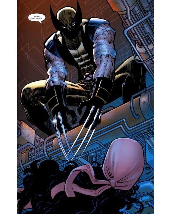 Росомаха. Враг государства. Полное издание