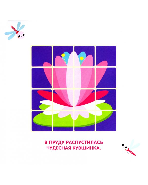 Сложи мозаику.Вып.4